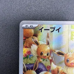 Eevee AR 078/066 Crimson Haze sv5a 2024 Pokemon Card Japanese EX/NM - Image 5