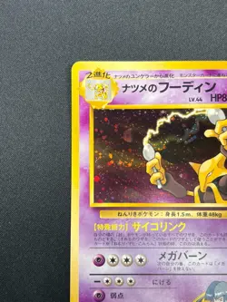 [NM] Sabrina's Alakazam Pokemon Card Japanese No.065 1999 Vintage Holo 28D14 - Image 4