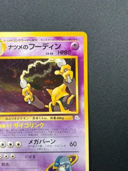 [NM] Sabrina's Alakazam Pokemon Card Japanese No.065 1999 Vintage Holo 28D14 - Image 5