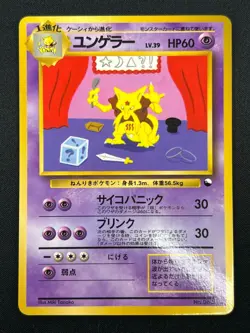 [NM] Kadabra Pokemon Card Japanese No.064 Vending Series 3 Vintage 30N33 - Image 2