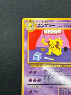 [NM] Kadabra Pokemon Card Japanese No.064 Vending Series 3 Vintage 30N33 - Image 4