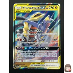 [NM] Garchomp & Giratina GX Pokemon Card Japanese 032/054 RR sm10a 15J11 - Image 1