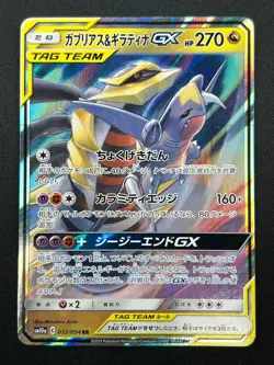 [NM] Garchomp & Giratina GX Pokemon Card Japanese 032/054 RR sm10a 15J11 - Image 2