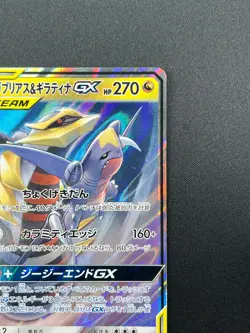 [NM] Garchomp & Giratina GX Pokemon Card Japanese 032/054 RR sm10a 15J11 - Image 5