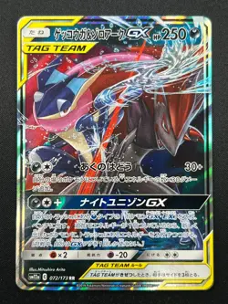 [NM] Greninja & Zoroark GX Pokemon Card Japanese 072/173 GX All Stars 15J15 - Image 2