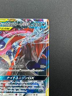 [NM] Greninja & Zoroark GX Pokemon Card Japanese 072/173 GX All Stars 15J15 - Image 5