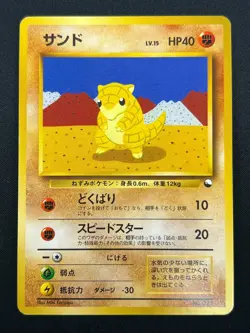 [NM] Sandshrew Pokemon Card Japanese No.027 Vintage 15J9 - Image 2