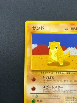 [NM] Sandshrew Pokemon Card Japanese No.027 Vintage 15J9 - Image 4