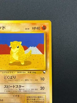 [NM] Sandshrew Pokemon Card Japanese No.027 Vintage 15J9 - Image 5