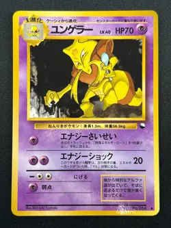 [NM] Kadabra Pokemon Card Japanese No.064 Vending Series Vintage Glossy 15J6 - Image 2