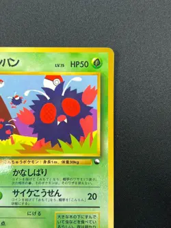 [NM] Venonat Pokemon Card Japanese No.048 Vintage 15J7 - Image 5