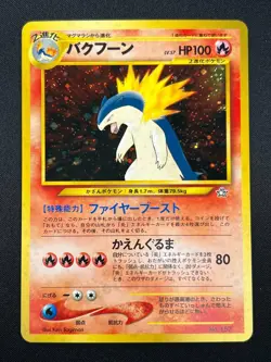 [NM] Typhlosion Pokemon card Japanese No 157 Lv.57 Neo Genesis 1999 Holo 28D1 - Image 2