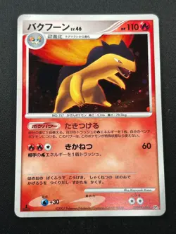 [NM] Typhlosion Pokemon Card Japanese DPBP#188 Secret of the Lakes 10N13 - Image 2