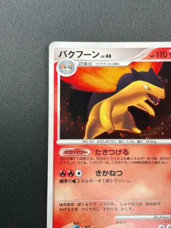 [NM] Typhlosion Pokemon Card Japanese DPBP#188 Secret of the Lakes 10N13 - Image 4