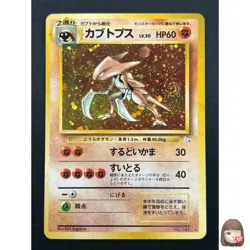 [NM] Kabutops Pokemon Card Japanese No.141 Fossil Set Vintage Holo 15J4 - Image 1
