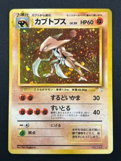 [NM] Kabutops Pokemon Card Japanese No.141 Fossil Set Vintage Holo 15J4 - Image 2