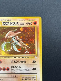 [NM] Kabutops Pokemon Card Japanese No.141 Fossil Set Vintage Holo 15J4 - Image 5