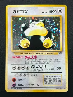 [NM] Snorlax Pokemon Card Japanese No.143 Jungle Set Vintage Holo 15J5 - Image 2