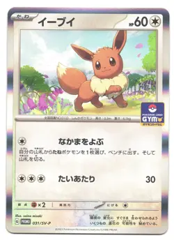 EEVEE - 031/SV-P - Gym Stamp Holo Promo Japanese Pokemon Card - NM - CDN SELLER - Image 1