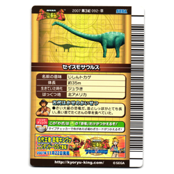 BIG FOOT ASSAULT 2007 3RD EDITION JAPANESE DINOSAUR KING ARCADE CARD - Image 2
