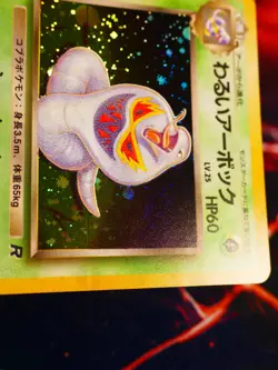 LP/NM JAPANESE Pokemon DARK ARBOK Card TEAM ROCKET/GANG Set #024 HOLO RARE Swirl - Image 3