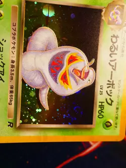 LP/NM JAPANESE Pokemon DARK ARBOK Card TEAM ROCKET/GANG Set #024 HOLO RARE Swirl - Image 4