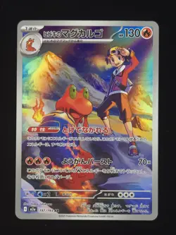 Ethan's Magcargo 197/193 Pokemon M2a: High Class Pack: MEGA Dream ex 🔥 - Image 1