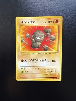 1997 Pokemon Japanese Fossil #074 Geodude Common - Image 1