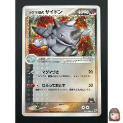 [NM] Team Magma's Rhydon Pokemon Japanese 053/080 Magma VS Aqua 15J16 - Image 1