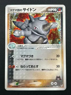 [NM] Team Magma's Rhydon Pokemon Japanese 053/080 Magma VS Aqua 15J16 - Image 2