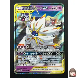 [NM] Solgaleo & Lunala GX Pokemon Japanese 020/049 sm11b Dream League 15J14 - Image 1