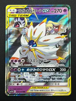 [NM] Solgaleo & Lunala GX Pokemon Japanese 020/049 sm11b Dream League 15J14 - Image 2