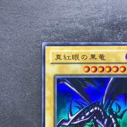 Red-Eyes Black Dragon PG-09 Ultra Rare YuGiOh 780 - Image 2