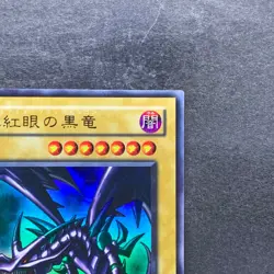 Red-Eyes Black Dragon PG-09 Ultra Rare YuGiOh 780 - Image 3