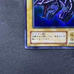 Red-Eyes Black Dragon PG-09 Ultra Rare YuGiOh 780 - Image 4