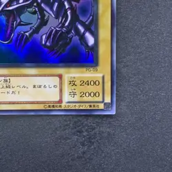 Red-Eyes Black Dragon PG-09 Ultra Rare YuGiOh 780 - Image 5