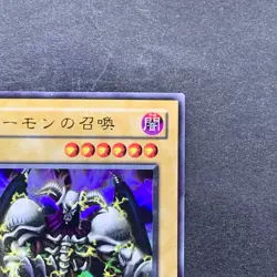 Summoned Skull L3-01 Ultra Rare YuGiOh 190 - Image 3