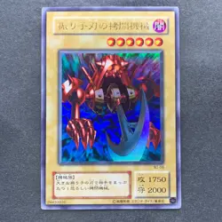 Pendulum Machine WJ-08 Ultra Rare YuGiOh 170 - Image 1