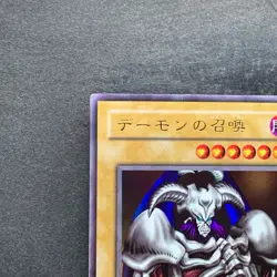 Summoned Skull RB-03 Ultra Rare YuGiOh 450 - Image 2
