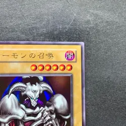 Summoned Skull RB-03 Ultra Rare YuGiOh 450 - Image 3