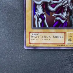Summoned Skull RB-03 Ultra Rare YuGiOh 450 - Image 4