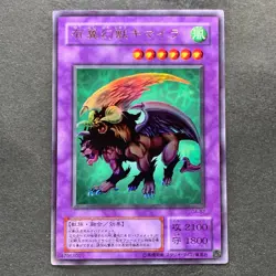Chimera the Flying Mythical Beast G4-B2 Ultra Rare YuGiOh 170 - Image 1