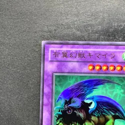 Chimera the Flying Mythical Beast G4-B2 Ultra Rare YuGiOh 170 - Image 2
