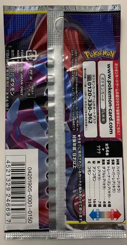 Pokemon TCG Sun & Moon Japanese GG End SM10a Booster Pack (5 cards) - Image 2