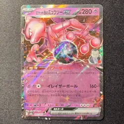 Team Rocket's Mewtwo ex RR 063/193 M2a MEGA Dream ex Japanese Pokemon Card 2025 - Image 1