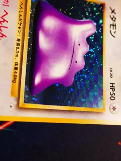 LP JAPANESE Pokemon DITTO Card FOSSIL Set #132 HOLO RARE Off-Center OC Error#2 - Image 4