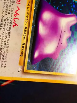 LP JAPANESE Pokemon DITTO Card FOSSIL Set #132 HOLO RARE Off-Center OC Error#2 - Image 5