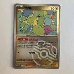 [US SELLER] Pokemon S-Chinese Ditto Master Ball Holo 151C 132/151 Card - Image 1