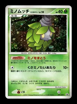 [LP] Burmy Holo Japanese Card Exchange Promo 059/DP-P Pokemon C SWIRL - Image 1