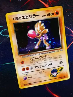 LP JAPANESE Pokemon ROCKET'S HITMONCHAN Card GYM/LEADERS STADIUM#107 HOLO RARE#2 - Image 1